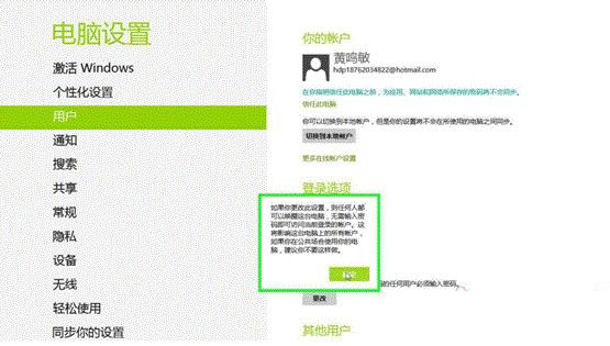 玩转Win8！轻松设置唤醒密码的两大方案