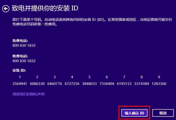 让数字输入Win8.1电话激活界面的两大方案