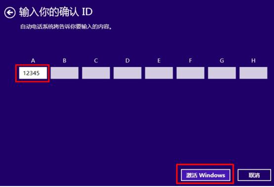 让数字输入Win8.1电话激活界面的两大方案