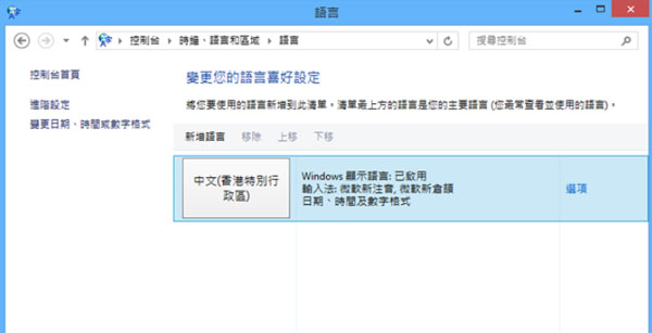 Win8.1系统新增语言包的图文教程 