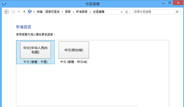 Win8.1系统新增语言包的图文教程 