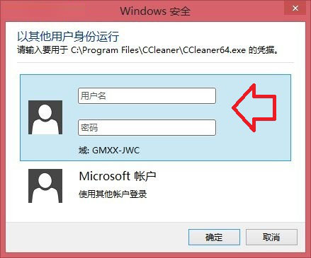Win8.1技巧：不注销重启就可切换账户的方法