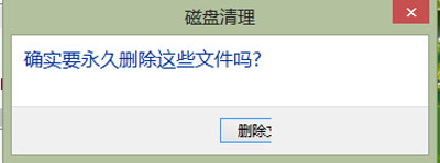 手动清除Win8系统Windows.old文件的简单操作 