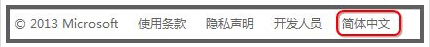 将twitter帐户添加到Win8人脉的攻略