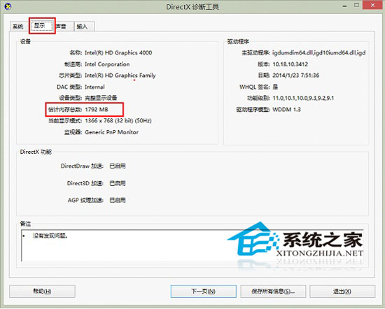 查看Win8.1系统显卡显存大小的另类技巧