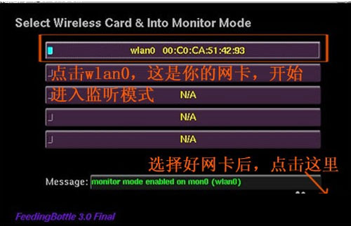 如何用U盘制作奶瓶来破解无线密码