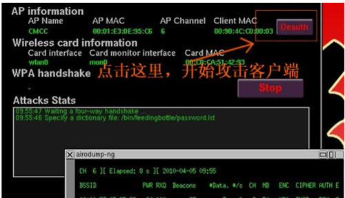 如何用U盘制作奶瓶来破解无线密码