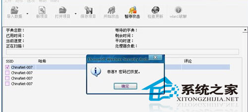 如何用U盘制作奶瓶来破解无线密码