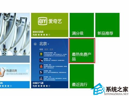 在Win8系统安装metro QQ的诀窍