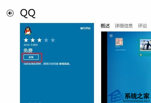 在Win8系统安装metro QQ的诀窍