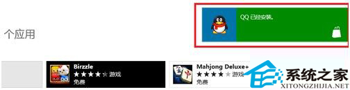在Win8系统安装metro QQ的诀窍