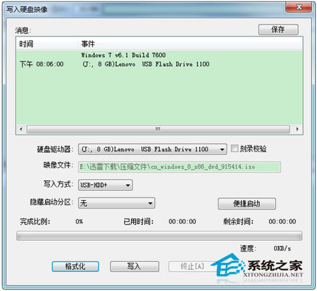 Win7系统下如何妙用U盘安装Win8