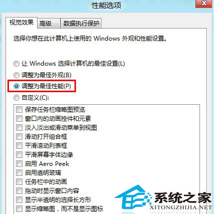 加快Win8系统运行速度的小技巧