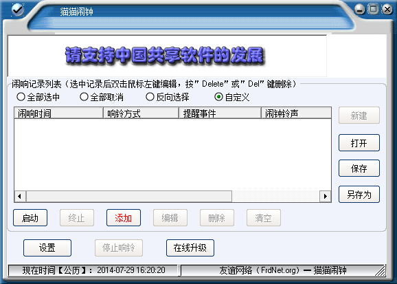 猫猫闹钟