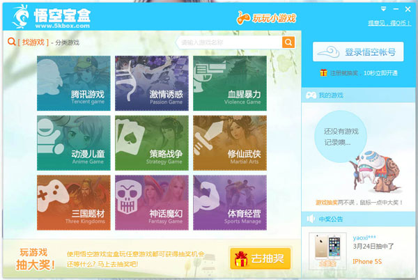 悟空游戏宝盒 V2.3.0.0