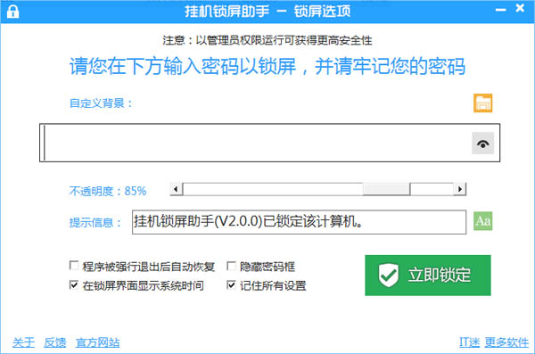 挂机锁屏助手 V2.0 增强版