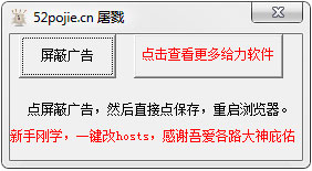 屠戮屏蔽广告软件 V1.0 绿色版