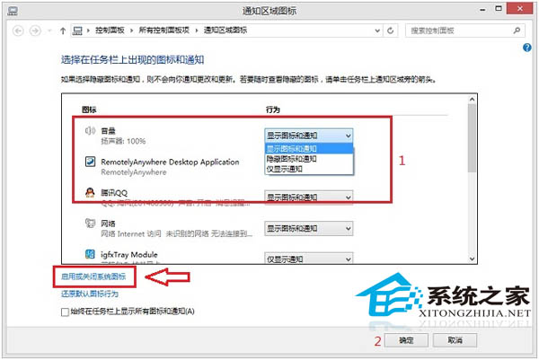 如何找回Win8.1通知区域的小喇叭图标