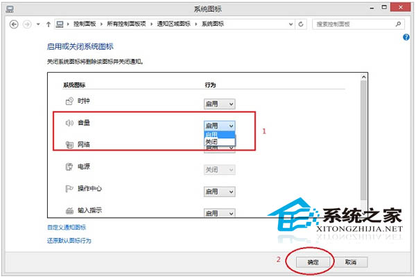 如何找回Win8.1通知区域的小喇叭图标