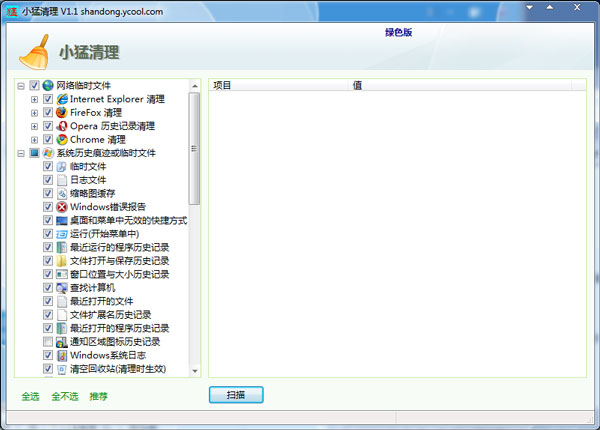 小猛清理 V1.1 绿色版