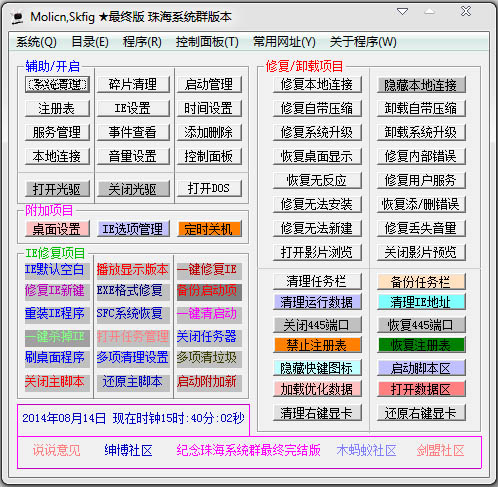 Skfig(万能系统修复工具) V2.0 绿色版