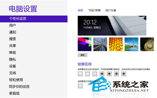 手把手教你设置Win8屏幕锁定后的通知