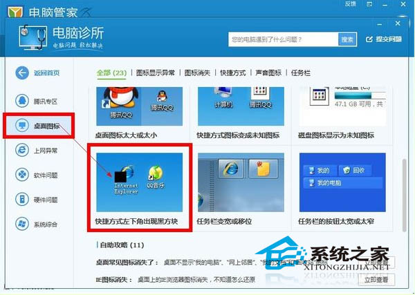 如何解决Win8桌面图标出现黑方块的问题