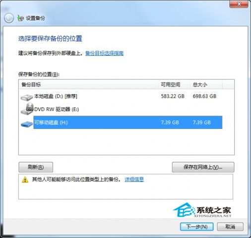 教你使用Windows自带工具备份U盘
