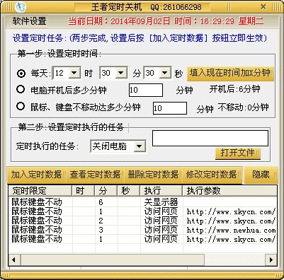 王者定时关机 V1.0