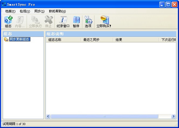 SmartSync Pro（数据备份软件） V4.2 Build 182