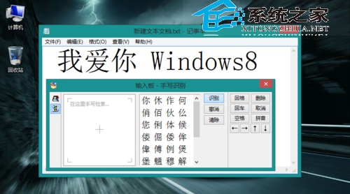 如何使用Win8自带输入法的手写板功能