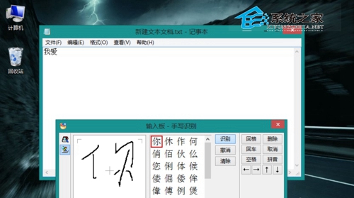 如何使用Win8自带输入法的手写板功能