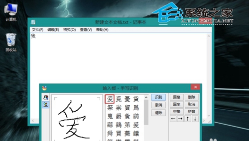如何使用Win8自带输入法的手写板功能
