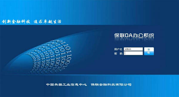 保联OA办公系统 V4.5