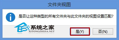 Win8如何修改文件夹统一视图模式