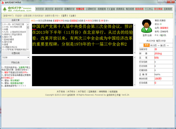 金松在线打字系统 V5.3 绿色版
