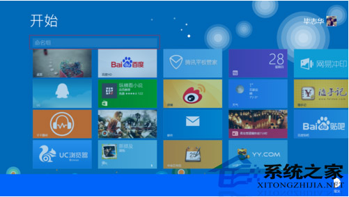  如何为Win8屏幕上的图标组命名