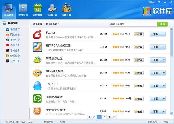  技术员软件库 V1.0.2.9