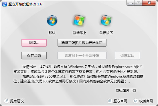  魔方开始按钮修改 V1.6 绿色版