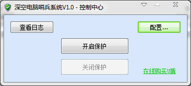  深空电脑哨兵系统 V1.0