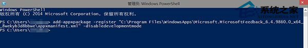  如何恢复Win10中误删的Modern反馈应用