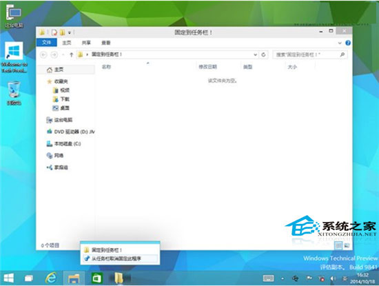  Win10系统下如何把指定文件夹锁定到任务栏上