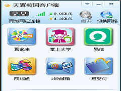 Win10用户通过天翼校园客户端如何联网