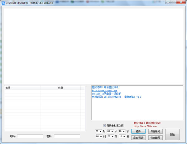 115网盘摇一摇助手 V4.0 绿色版