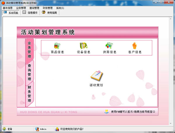 宏达活动策划管理系统 V1.0 单机版