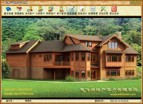 思飞房地产客户管理 V6.26