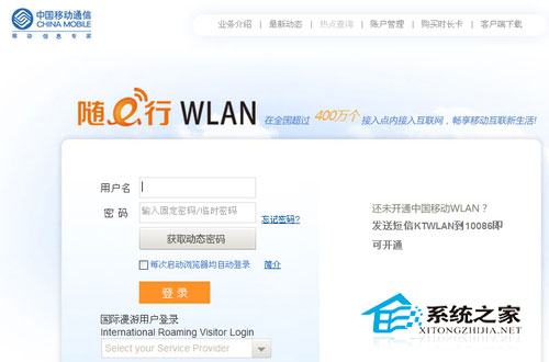  Win8.1电脑无法连接CMCC等WiFi热点怎么办?