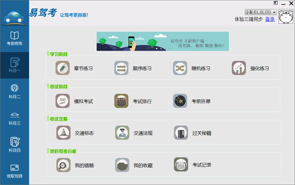  易驾考2014 V3.1