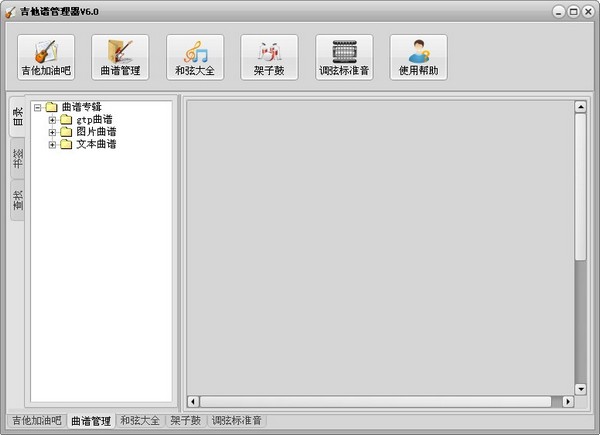 吉他谱管理器 V6.0