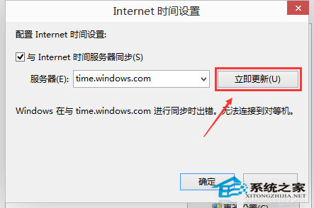  Win10系统自动同步网络时间的方法